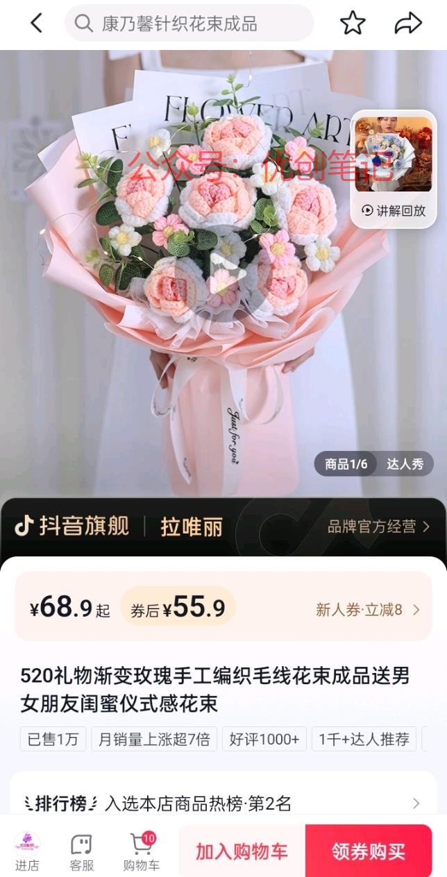 抖音带货手工编织花束。…#情报-搞钱线报📢论坛-网创交流-优创圈
